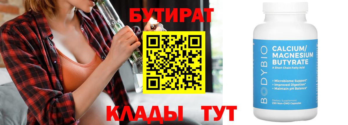 Бутират 99%  БУТИРАТ  Нальчик  Вход с VPN 