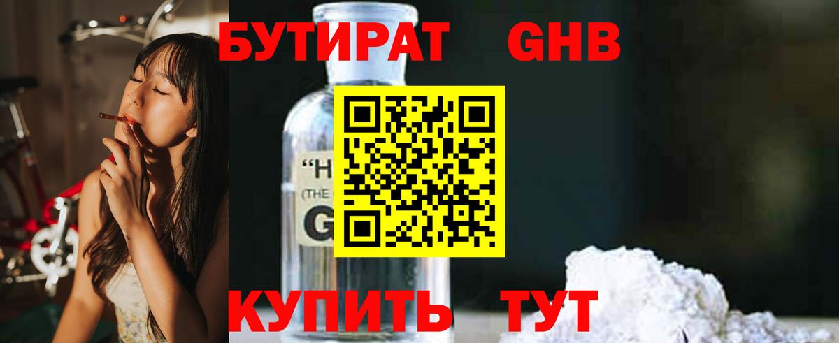 Бутират BDO 33% Нальчик