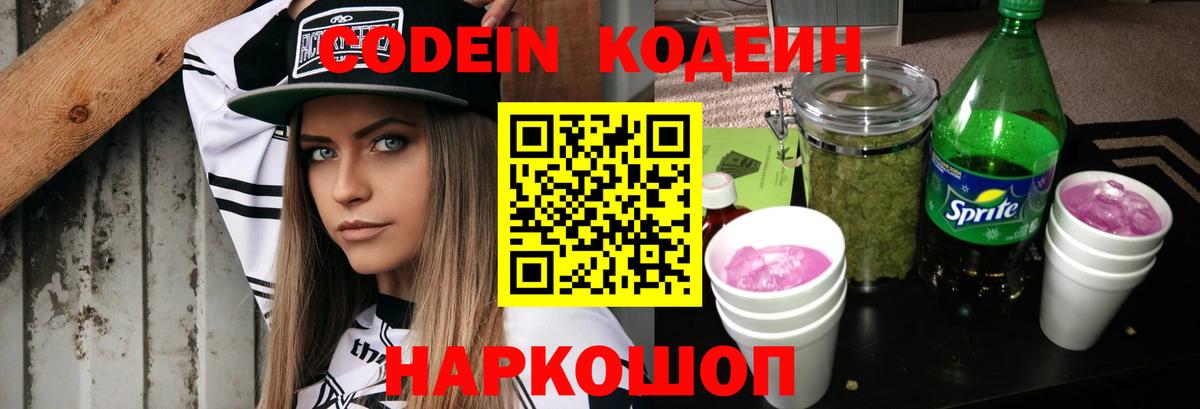 хочу   Codein Purple Drank  Кодеин напиток Lean (лин)  Вход с VPN  Нальчик 